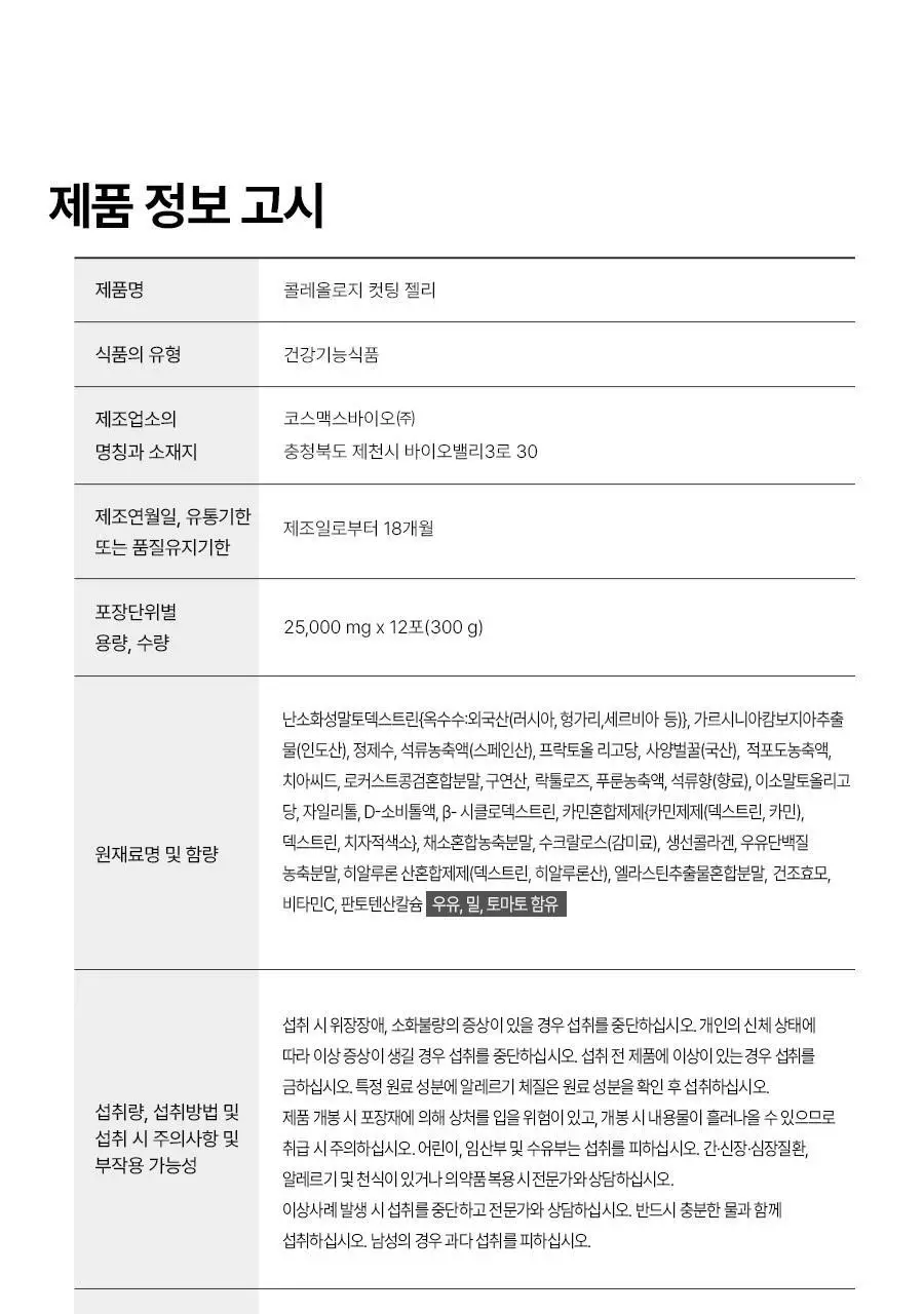 [헬로키티콜라보] 콜레올로지 컷팅 젤리 레몬/키위/석류 10+2포 기획 상세페이지 61